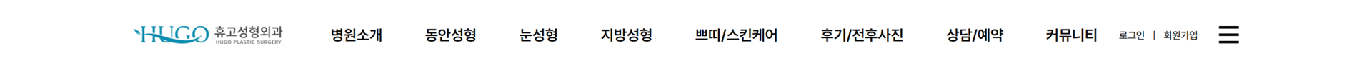 휴고성형외과 홈페이지 메뉴